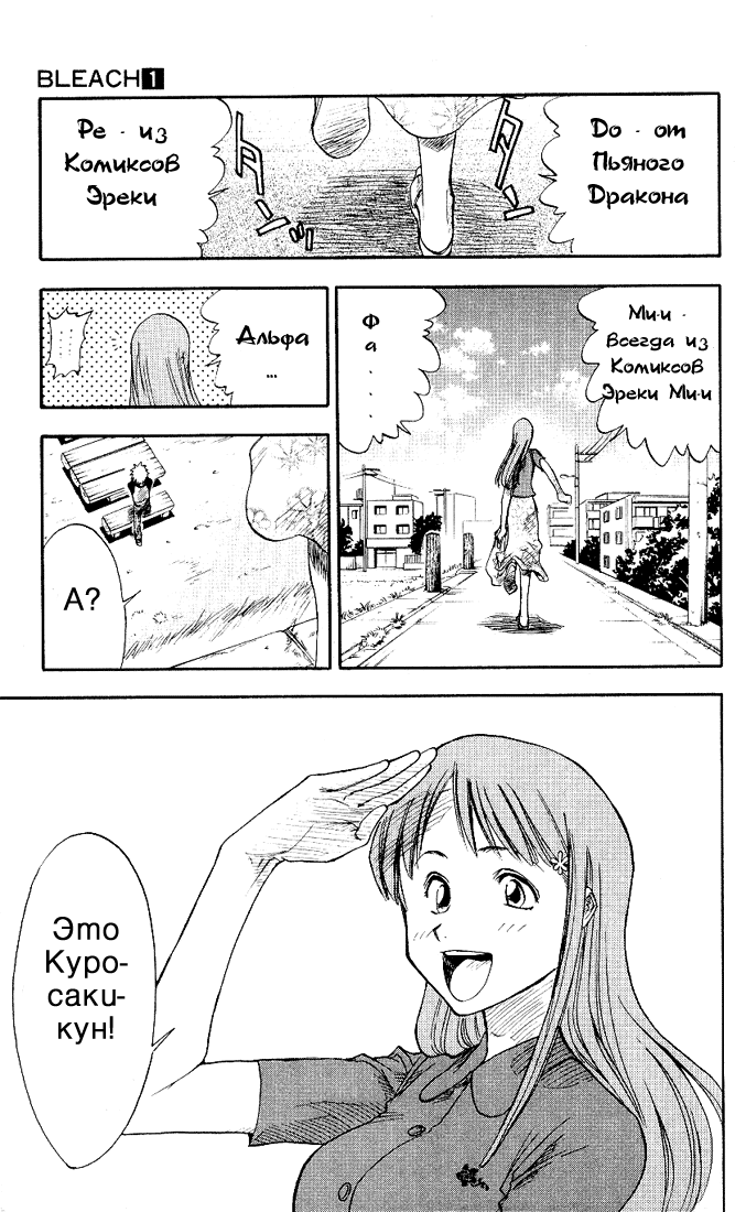 Read Bleach RU Manga Online
