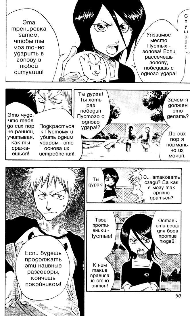 Read Bleach RU Manga Online