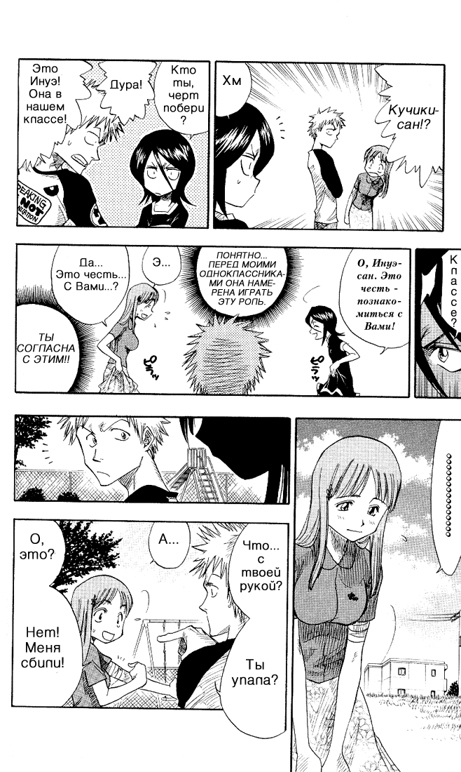 Read Bleach RU Manga Online