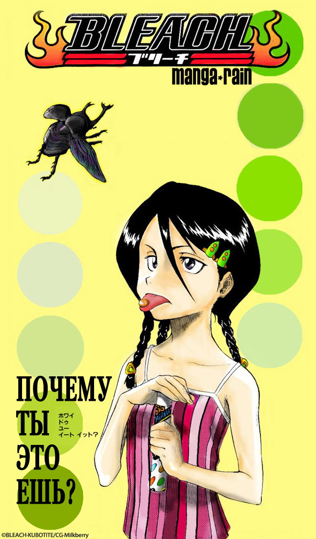 Read Bleach RU Manga Online