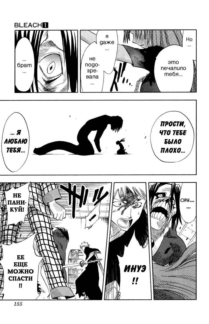 Read Bleach RU Manga Online