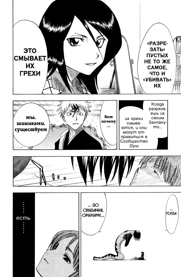 Read Bleach RU Manga Online