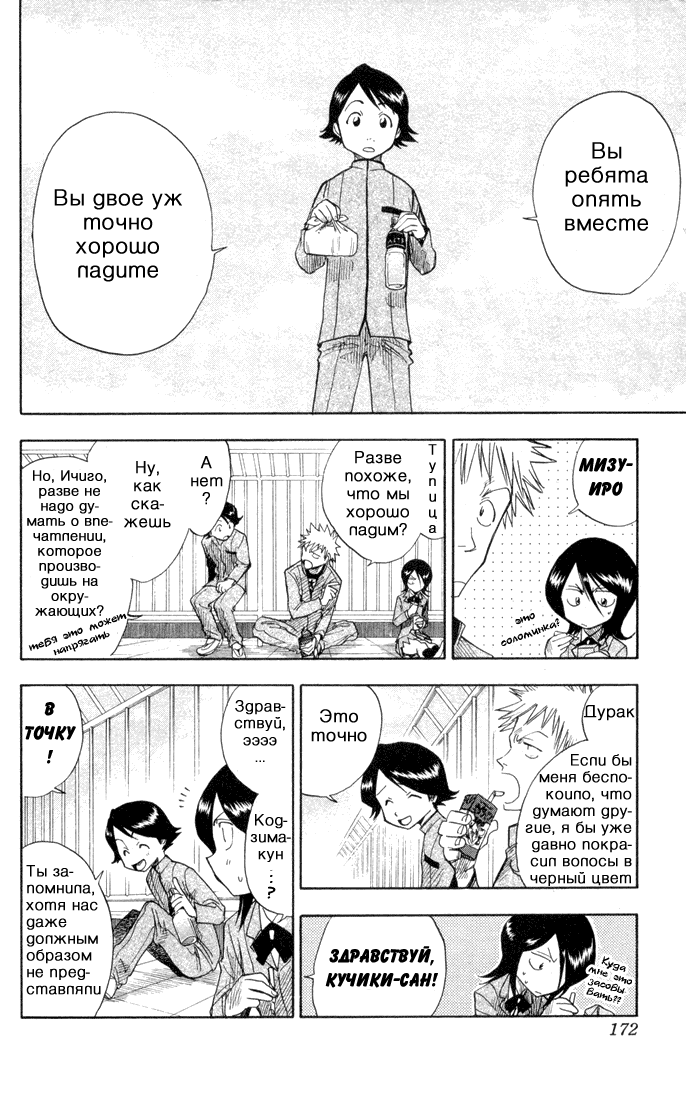 Read Bleach RU Manga Online