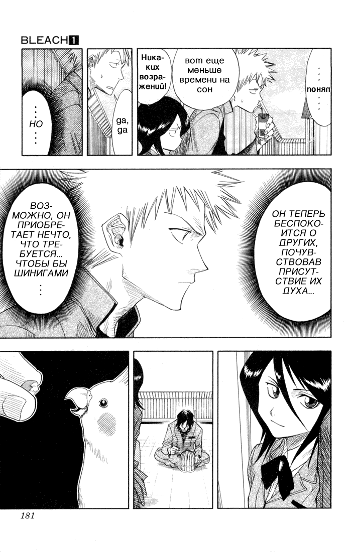 Read Bleach RU Manga Online