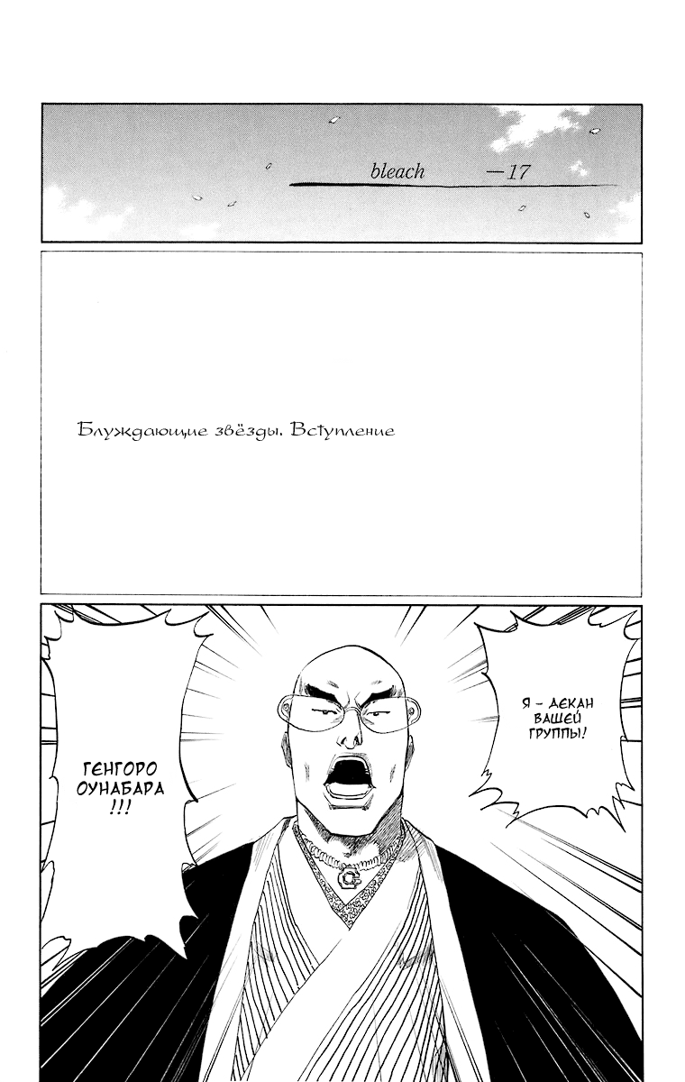Read Bleach RU Manga Online