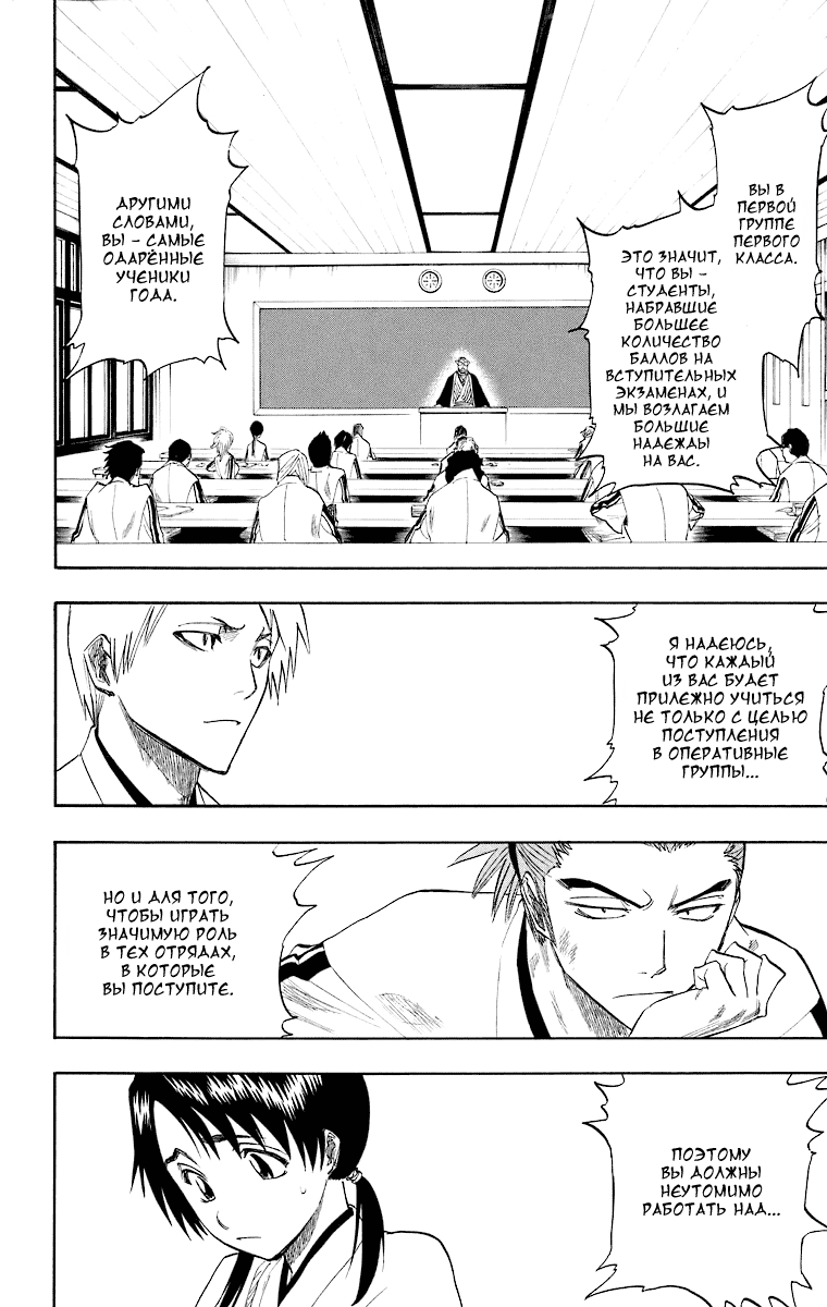 Read Bleach RU Manga Online