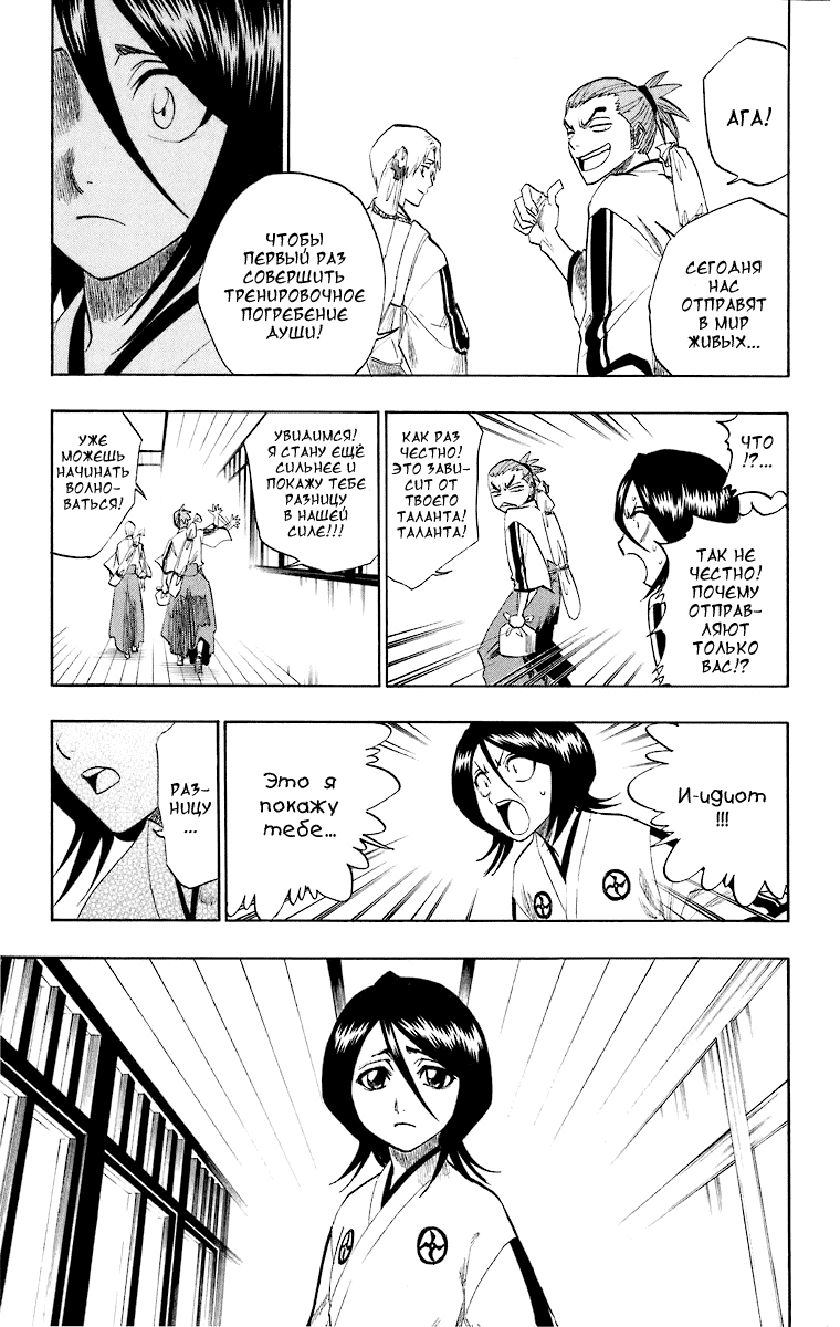 Read Bleach RU Manga Online