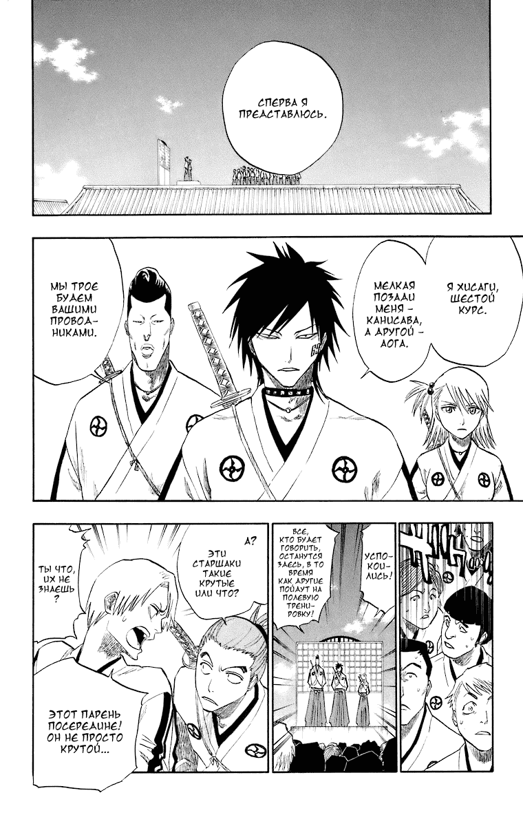Read Bleach RU Manga Online