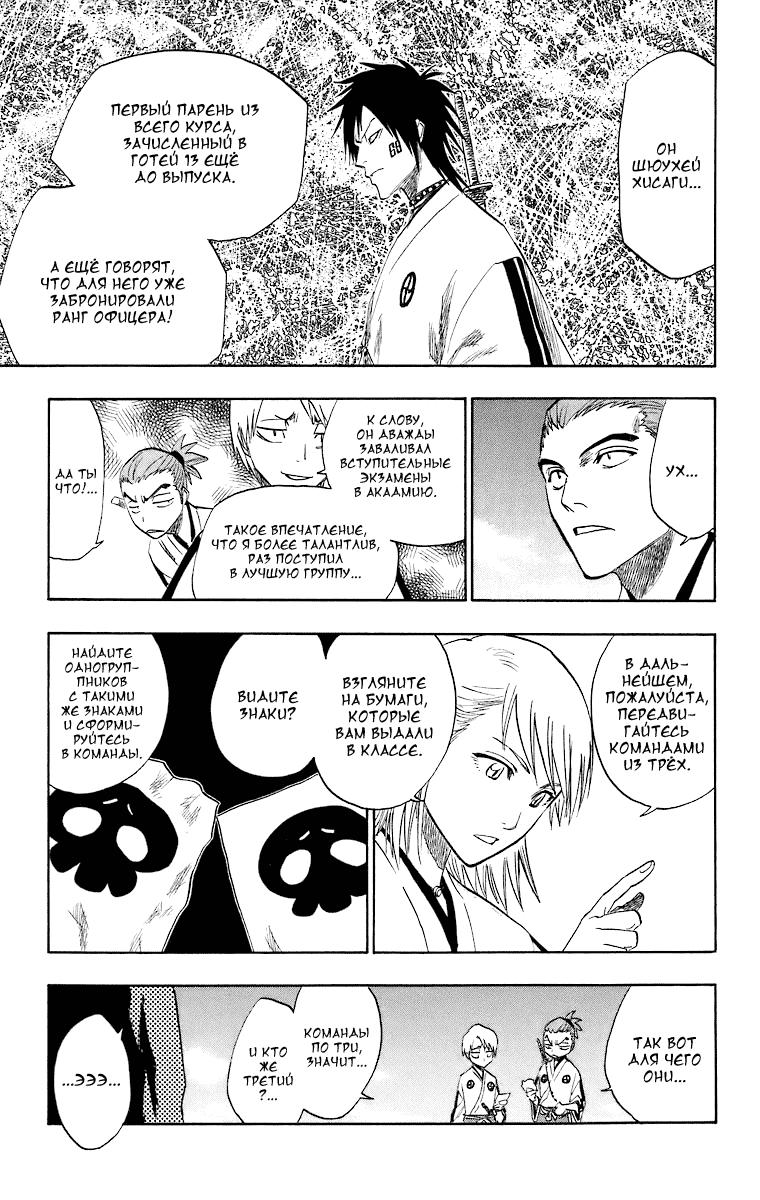 Read Bleach RU Manga Online