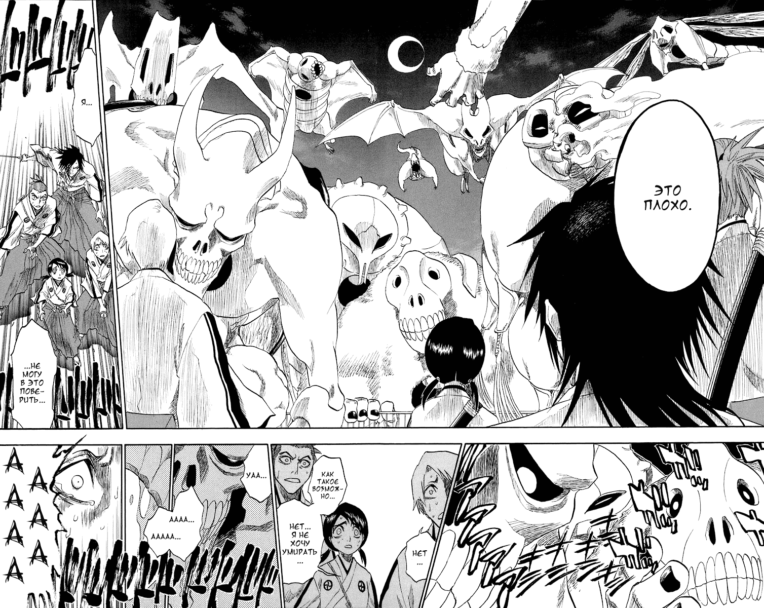 Read Bleach RU Manga Online