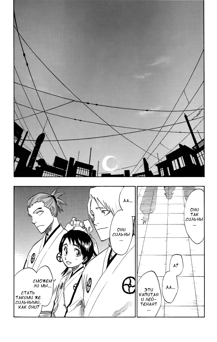 Read Bleach RU Manga Online