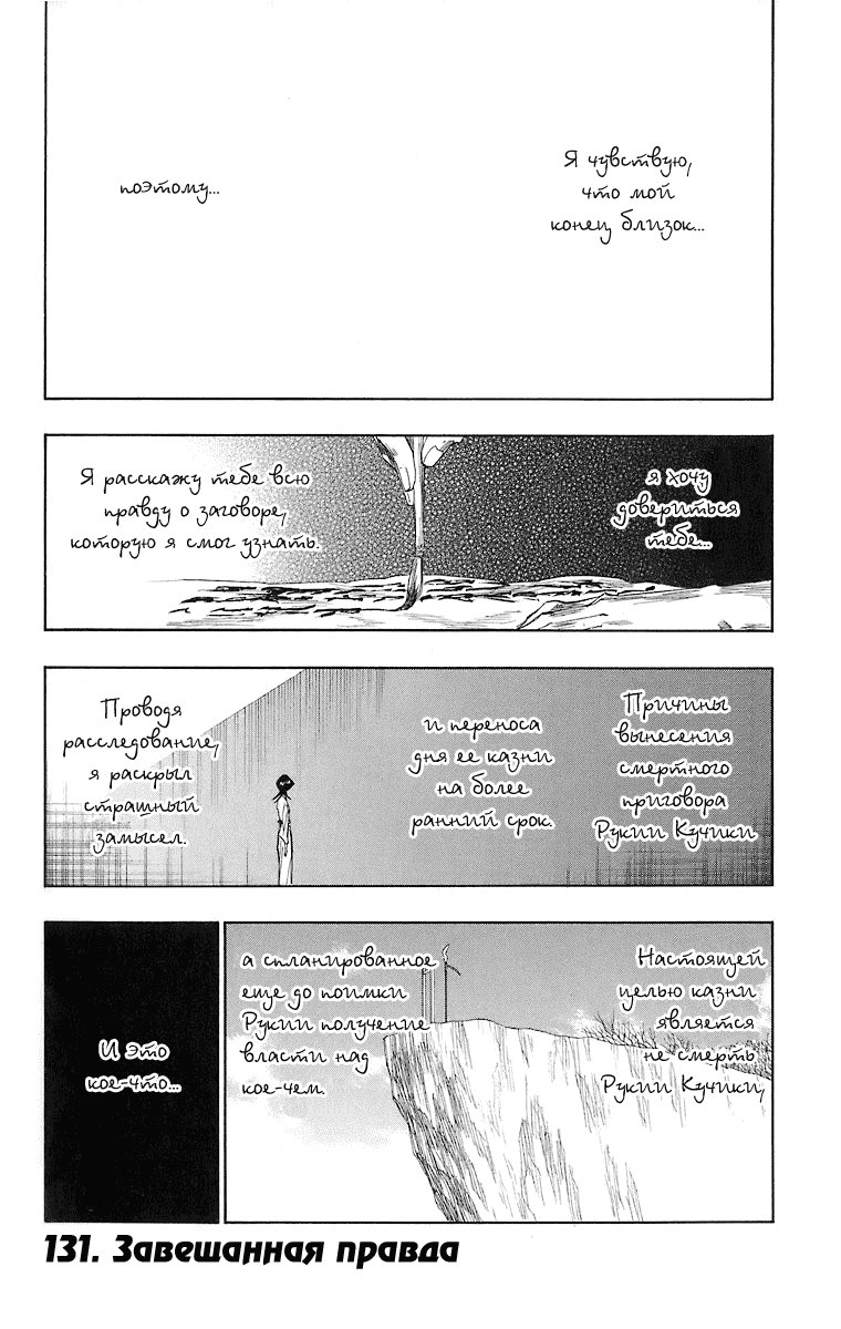Read Bleach RU Manga Online