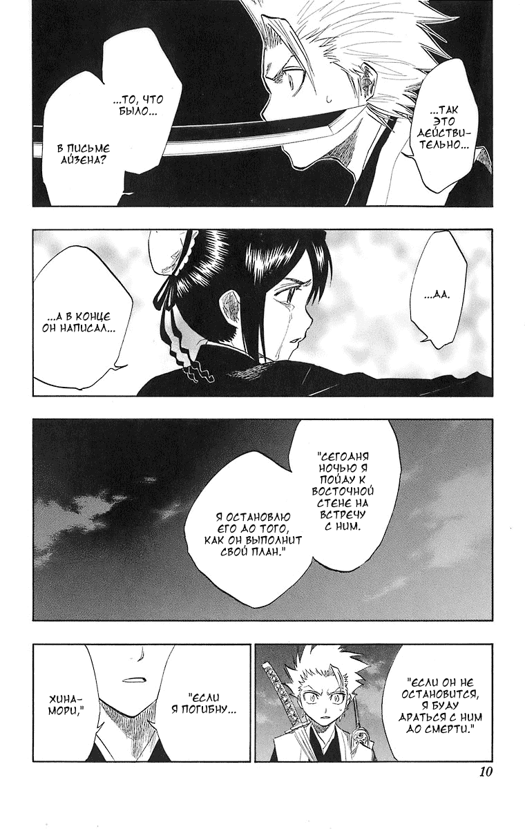 Read Bleach RU Manga Online