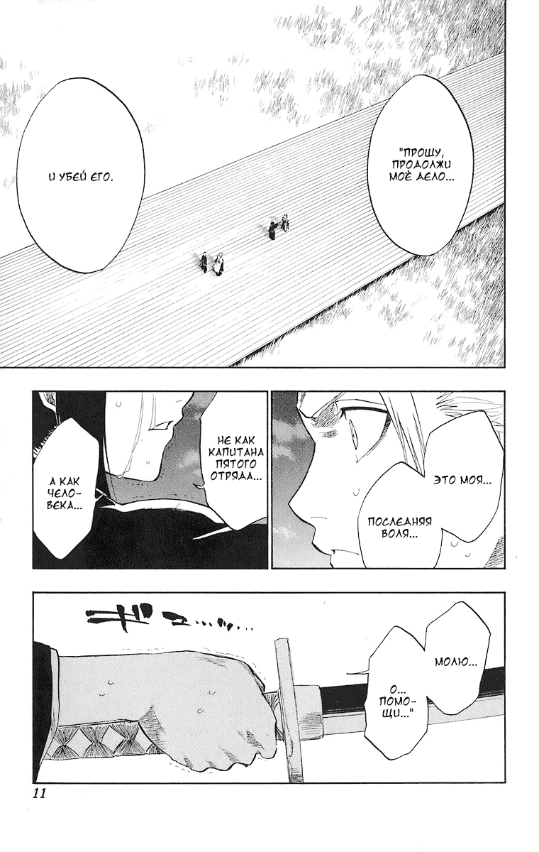Read Bleach RU Manga Online
