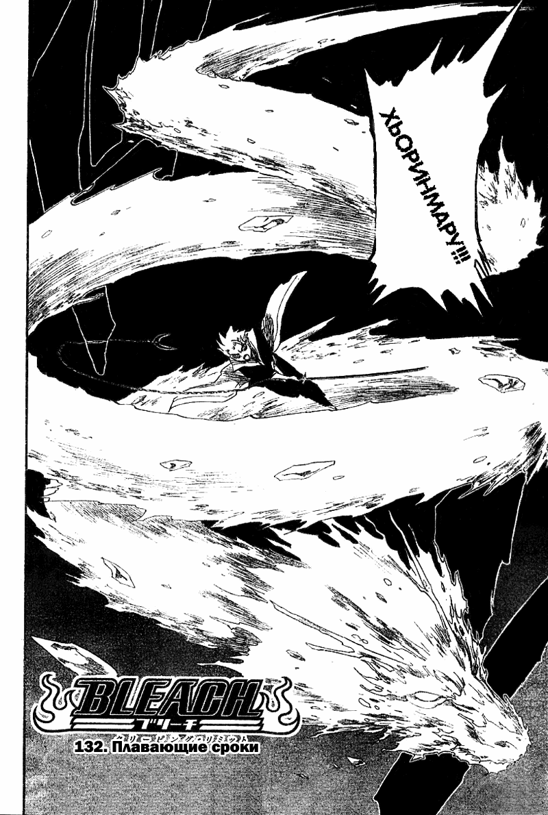 Read Bleach RU Manga Online
