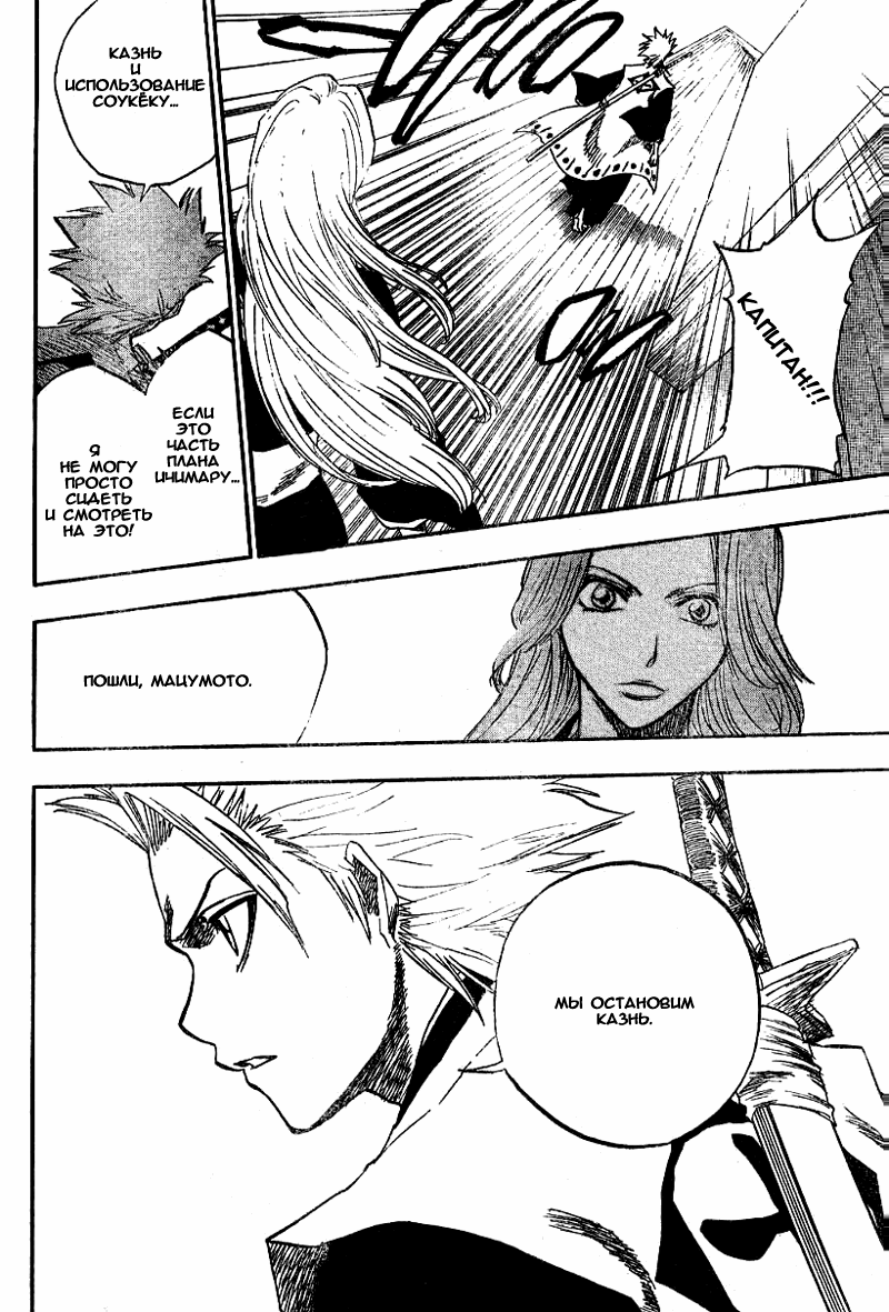 Read Bleach RU Manga Online