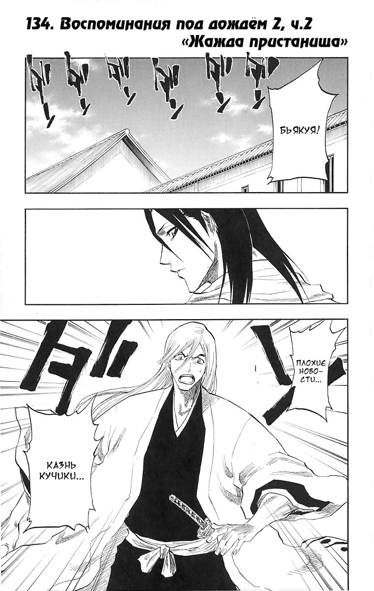 Read Bleach RU Manga Online