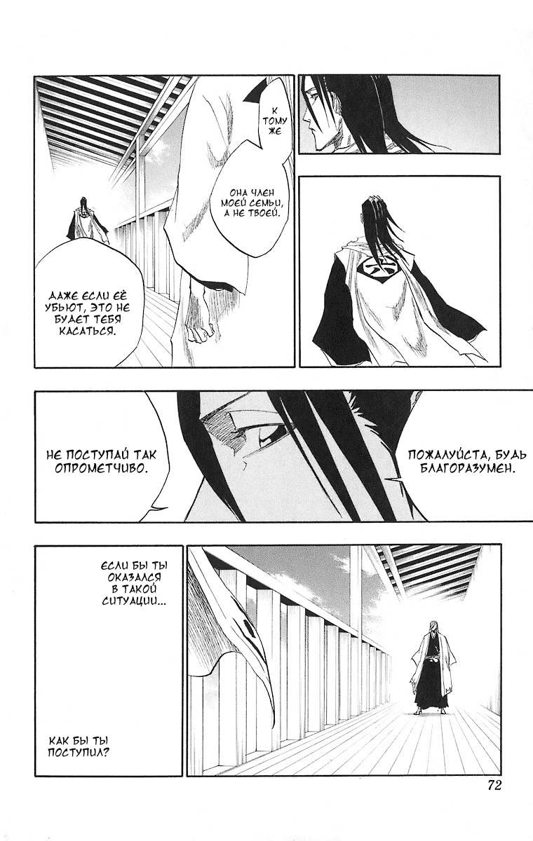 Read Bleach RU Manga Online