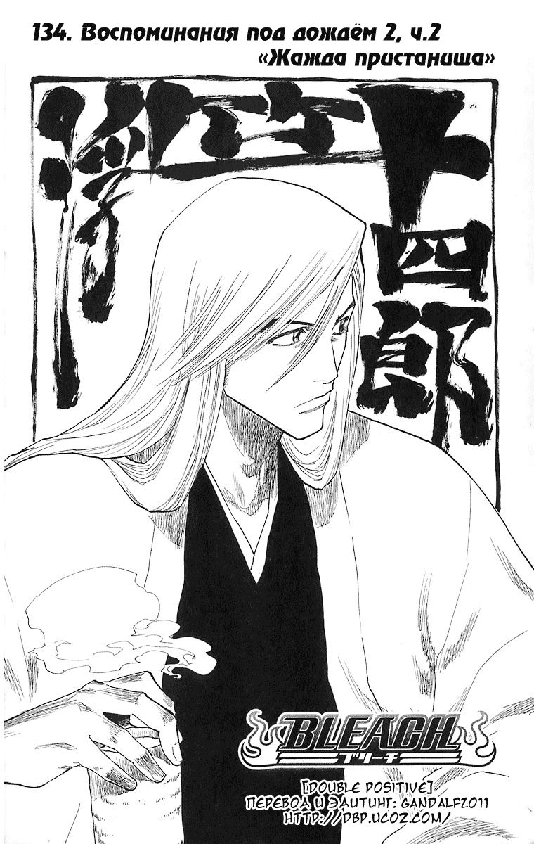Read Bleach RU Manga Online