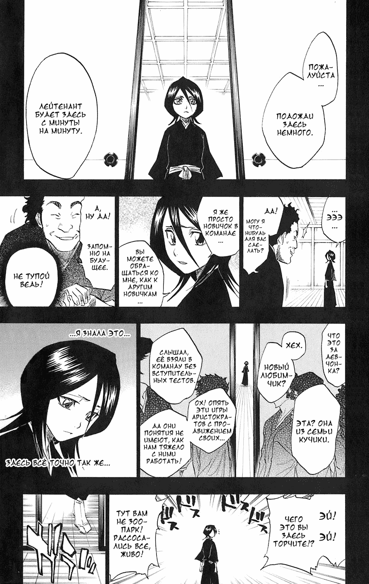 Read Bleach RU Manga Online