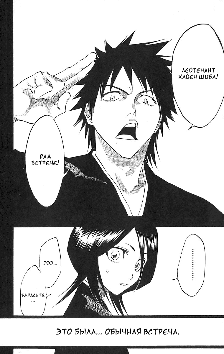 Read Bleach RU Manga Online