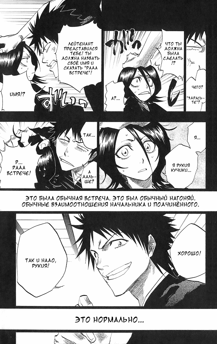 Read Bleach RU Manga Online
