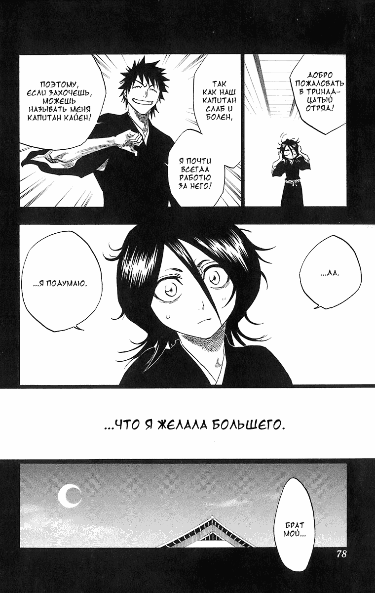Read Bleach RU Manga Online