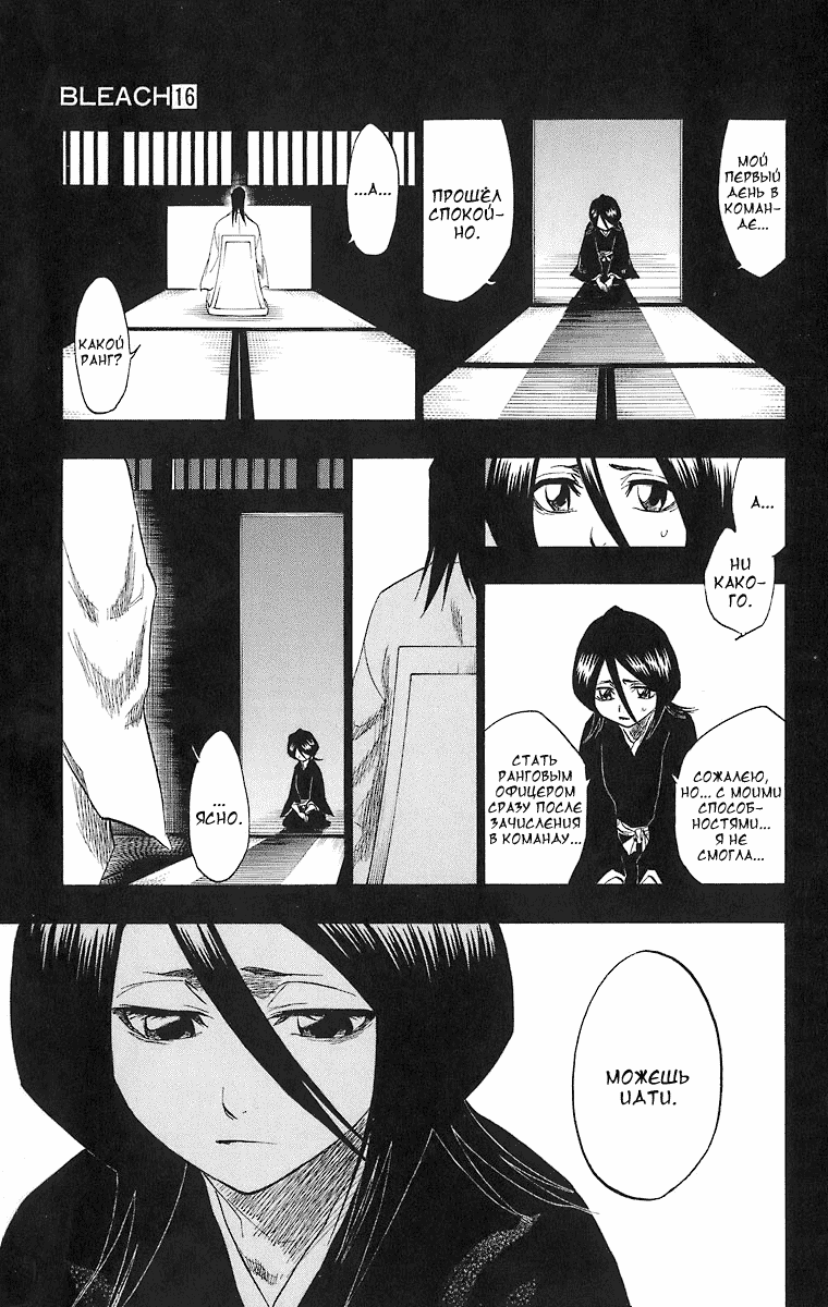 Read Bleach RU Manga Online