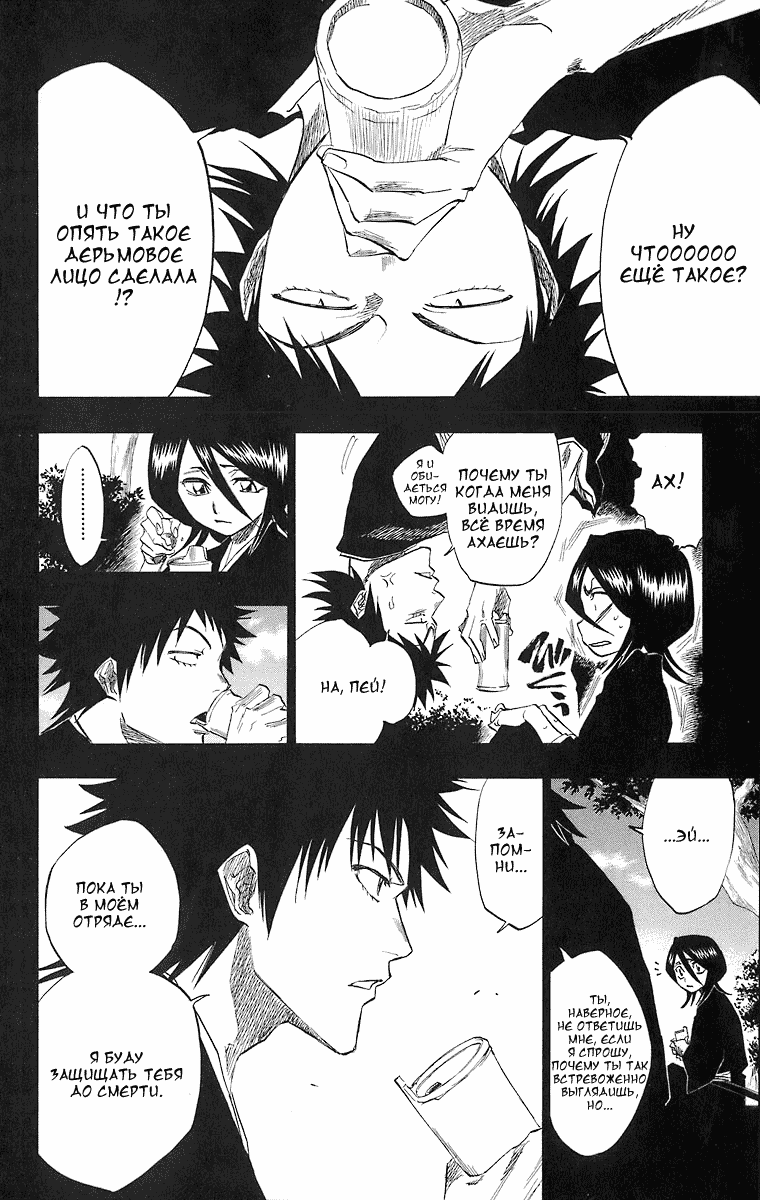 Read Bleach RU Manga Online