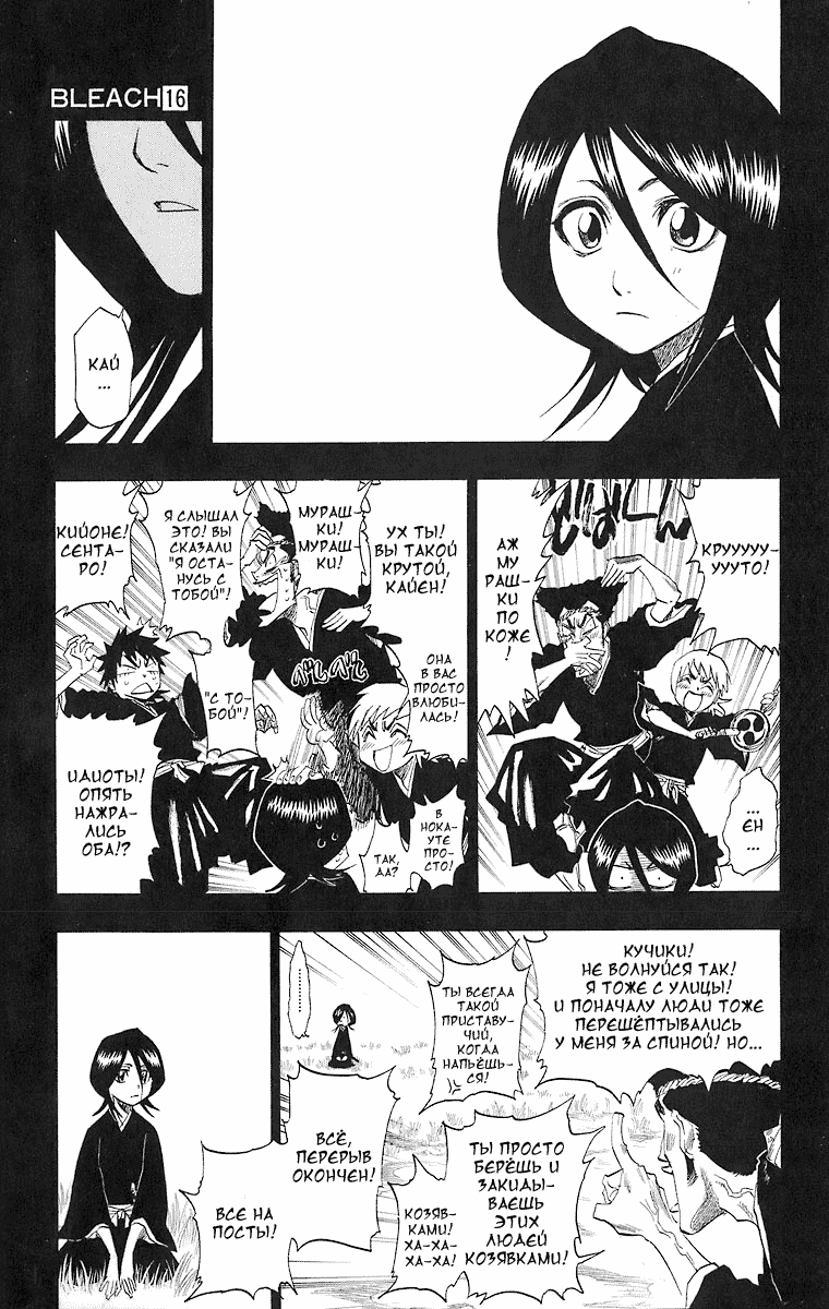 Read Bleach RU Manga Online