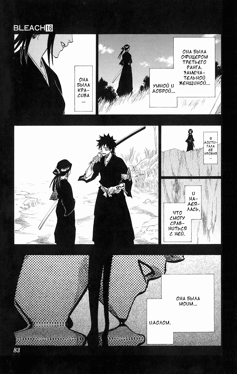 Read Bleach RU Manga Online