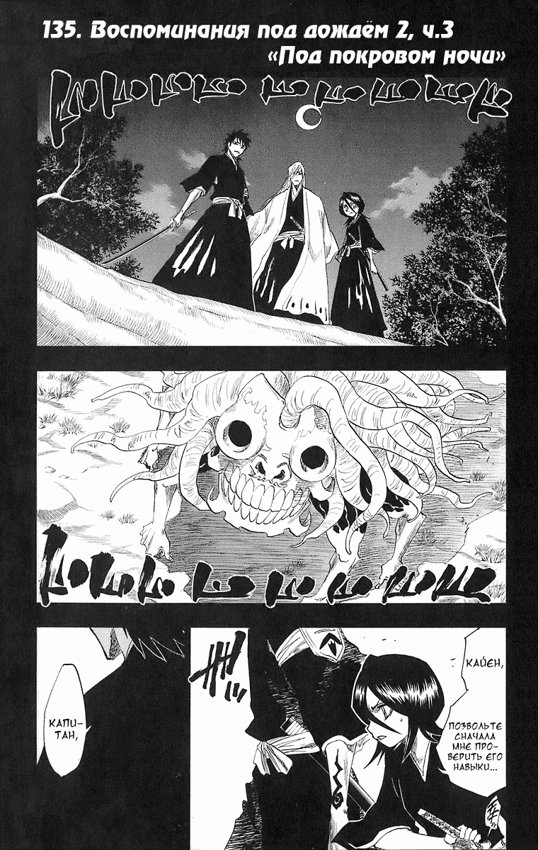 Read Bleach RU Manga Online