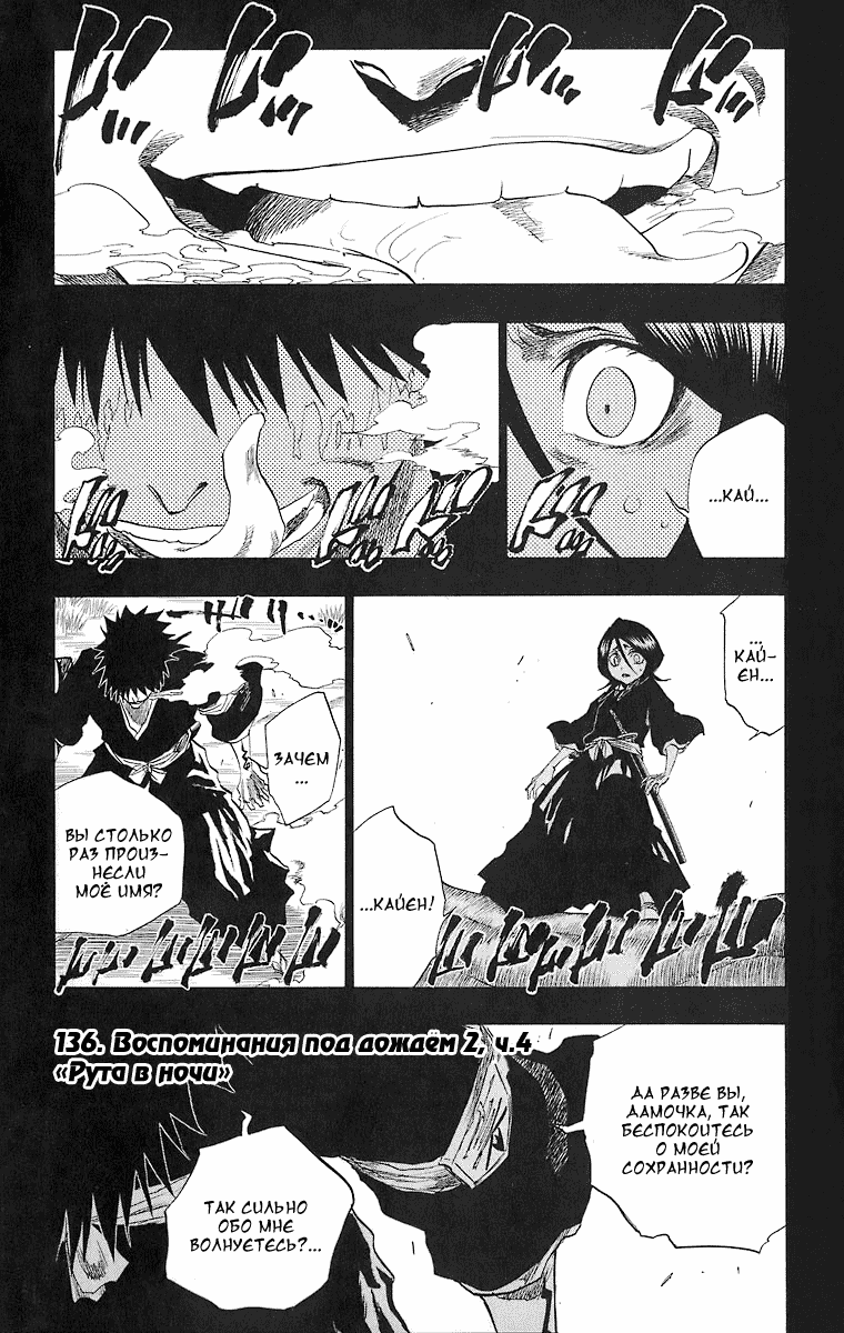 Read Bleach RU Manga Online
