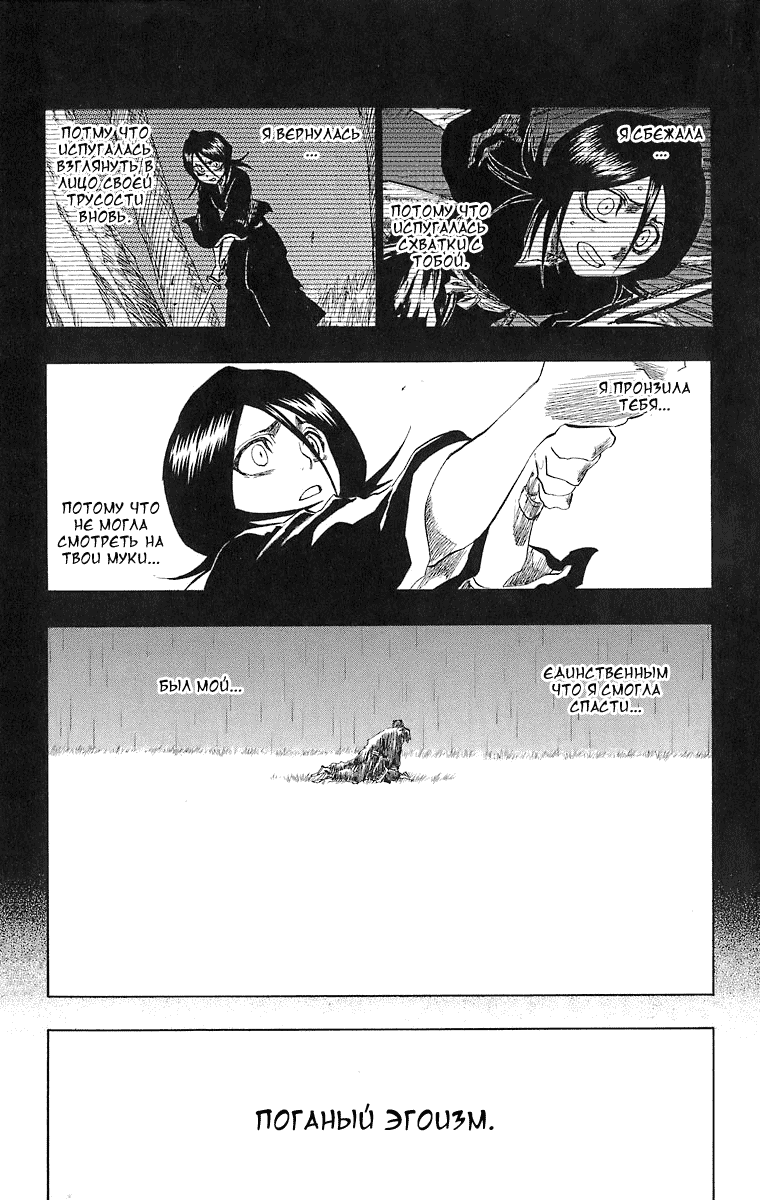 Read Bleach RU Manga Online