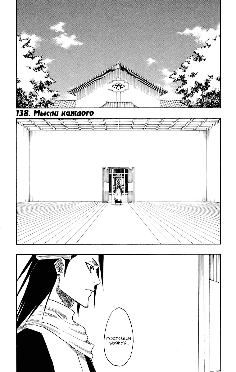 Read Bleach RU Manga Online