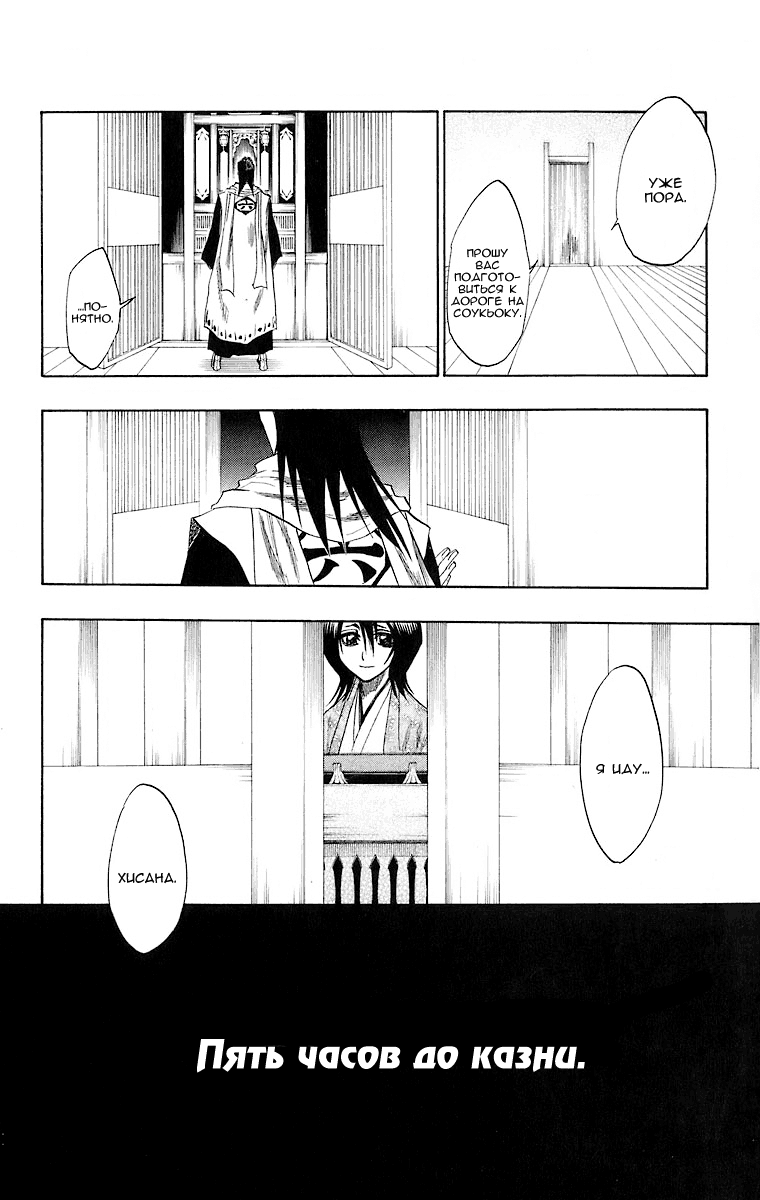 Read Bleach RU Manga Online