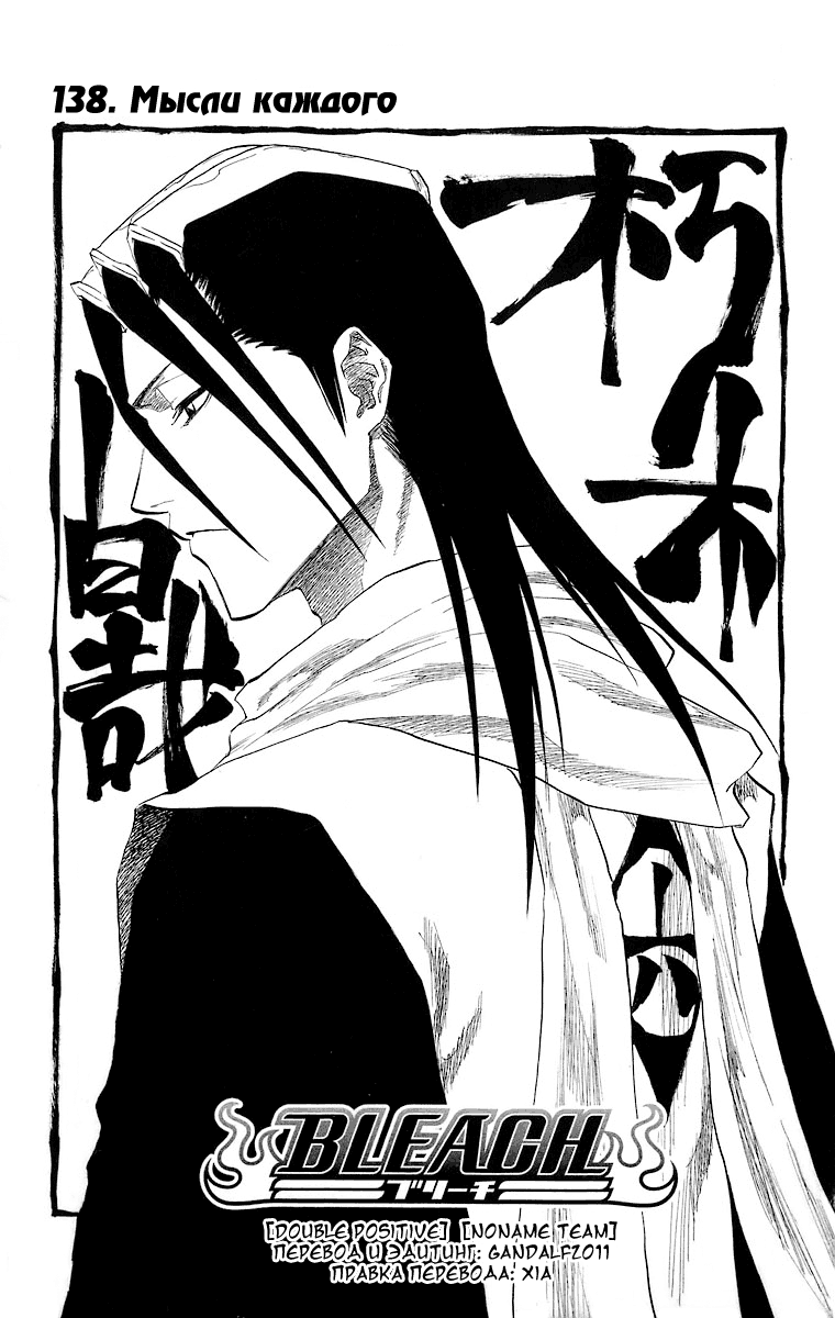 Read Bleach RU Manga Online