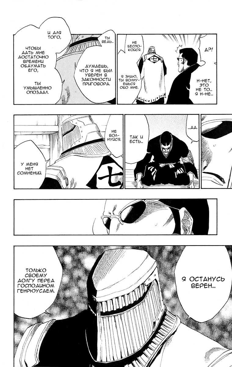 Read Bleach RU Manga Online