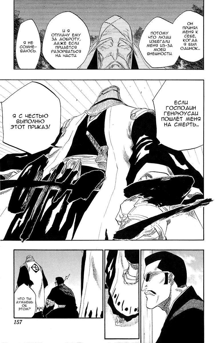 Read Bleach RU Manga Online