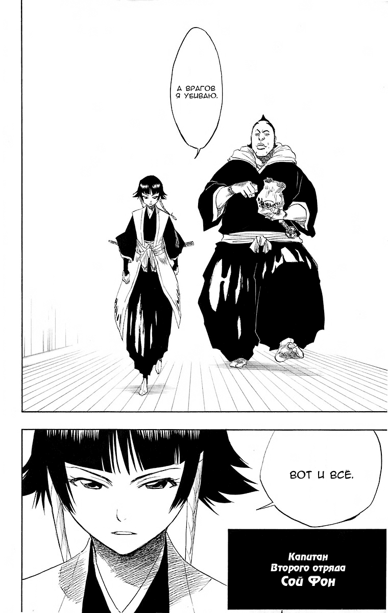 Read Bleach RU Manga Online