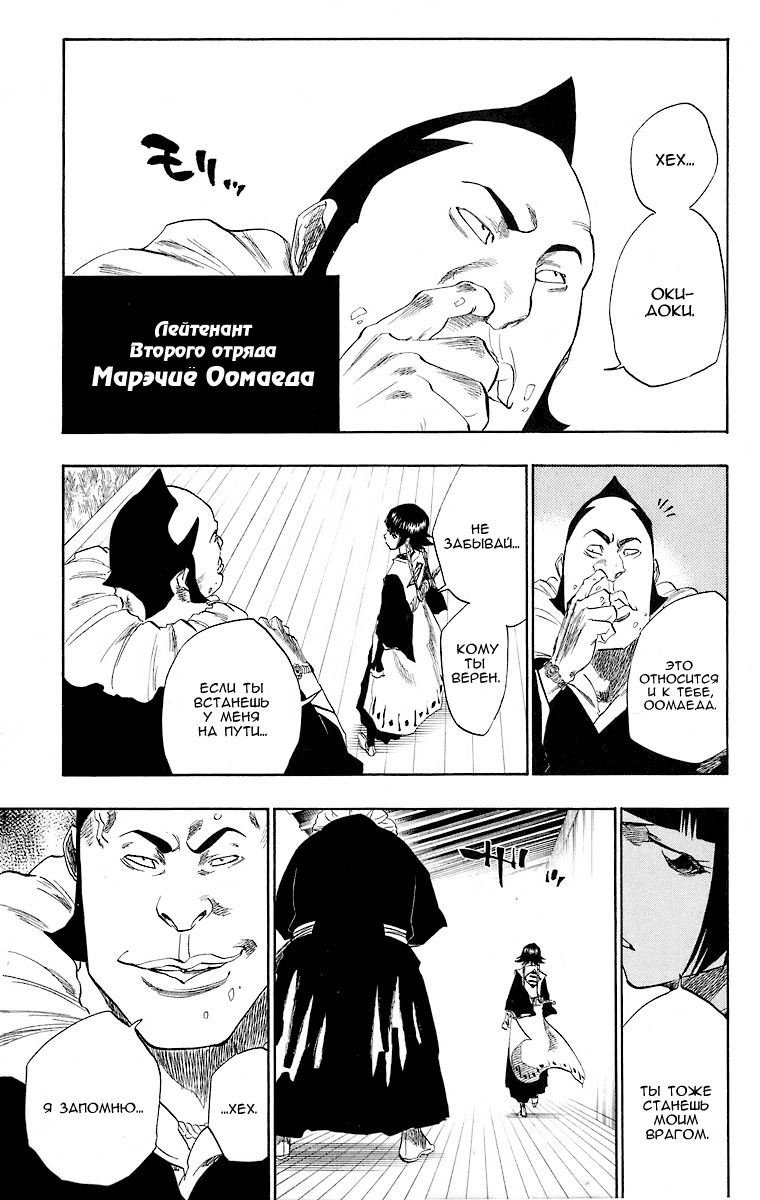 Read Bleach RU Manga Online