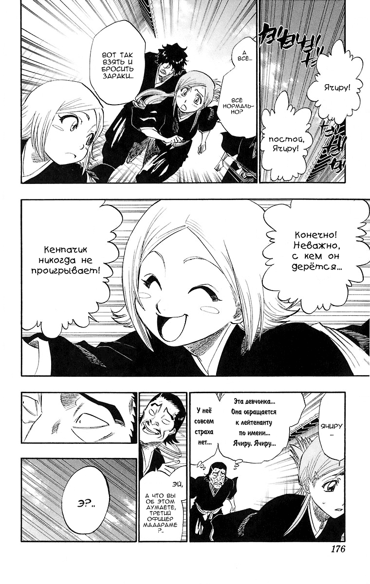 Read Bleach RU Manga Online