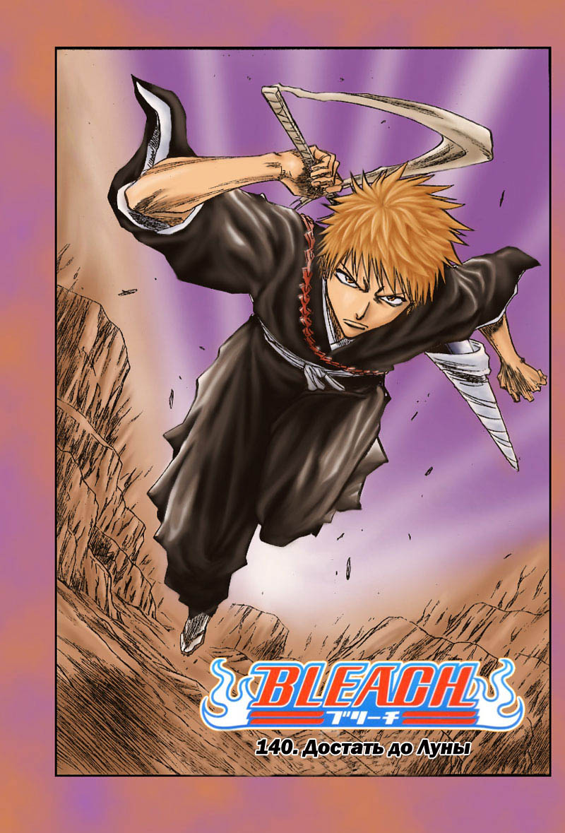 Read Bleach RU Manga Online