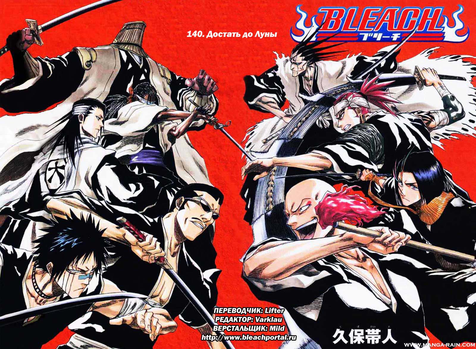 Read Bleach RU Manga Online