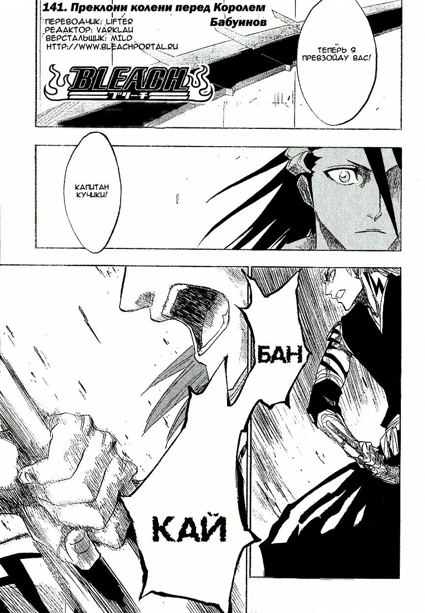 Read Bleach RU Manga Online
