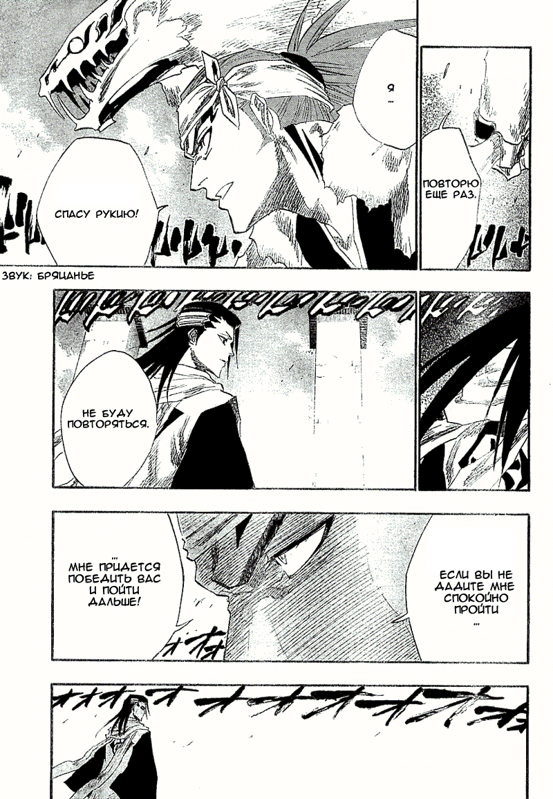 Read Bleach RU Manga Online