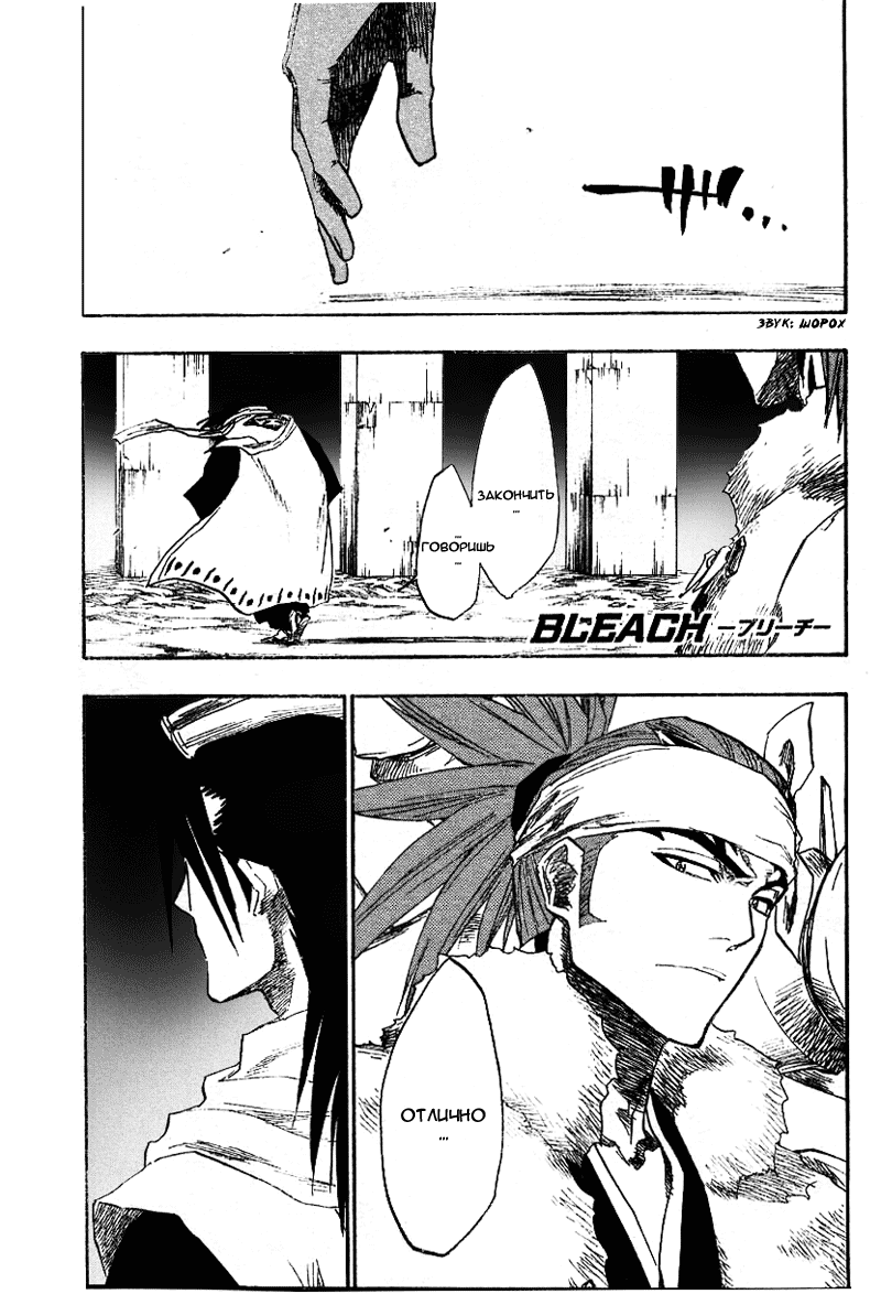 Read Bleach RU Manga Online