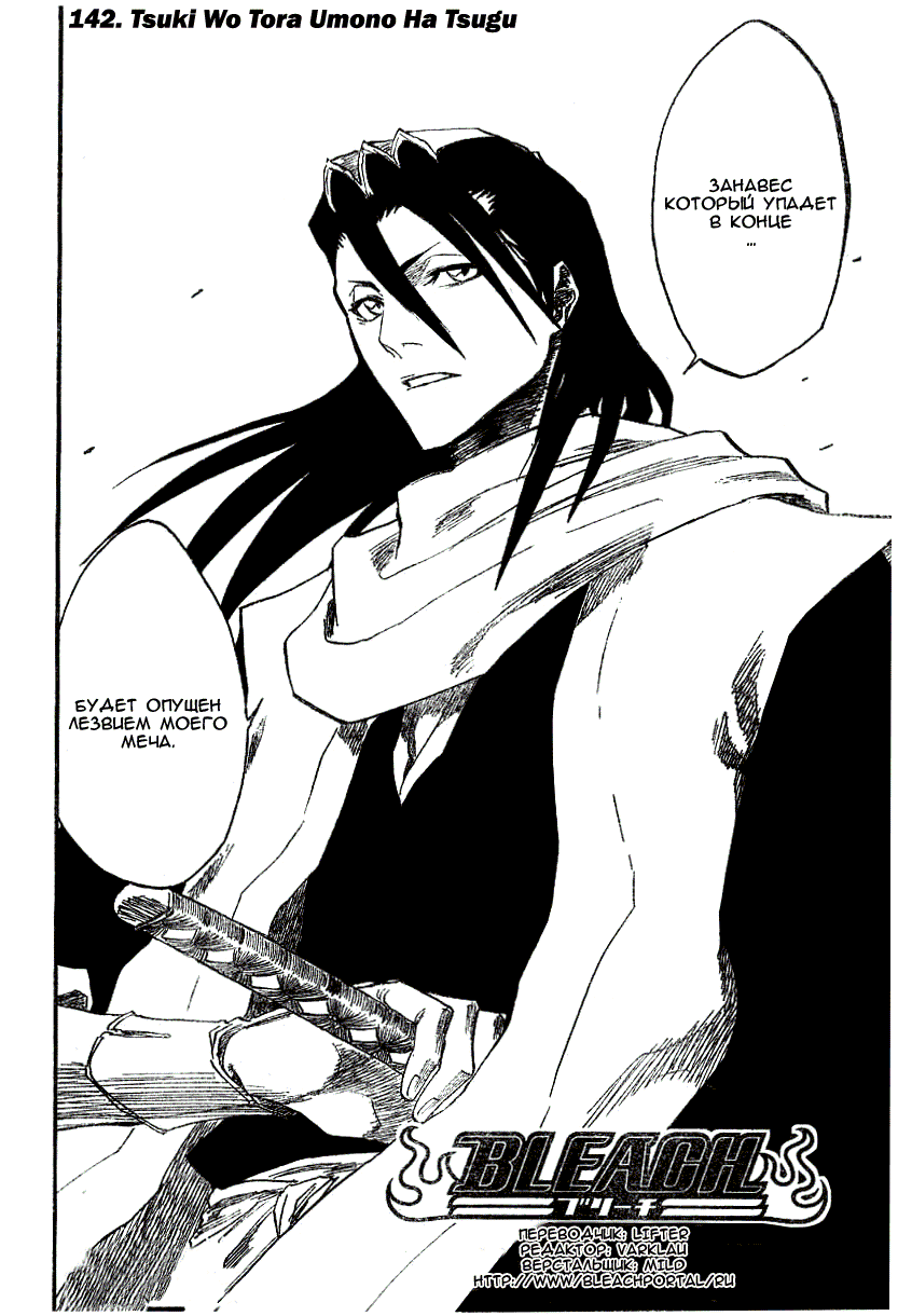 Read Bleach RU Manga Online