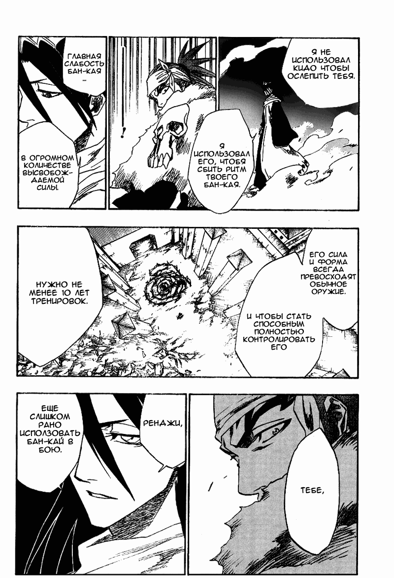 Read Bleach RU Manga Online