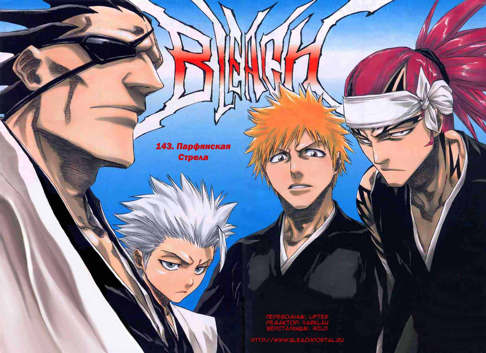 Read Bleach RU Manga Online